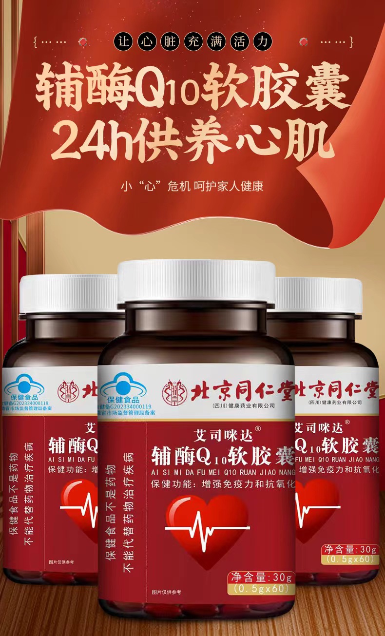 輔酶Q10軟膠囊.jpg