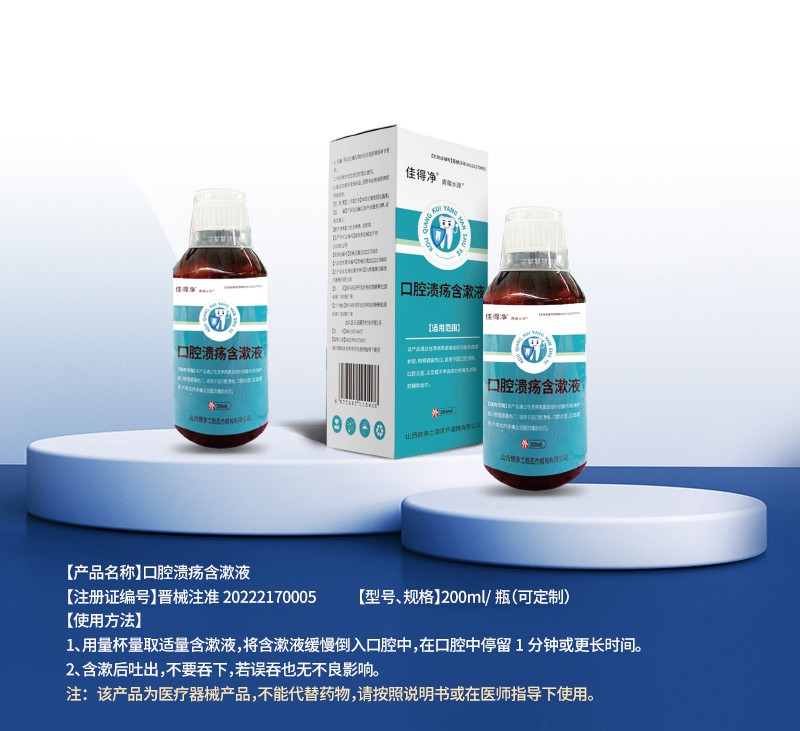 口腔潰瘍含漱液詳情_01.jpg