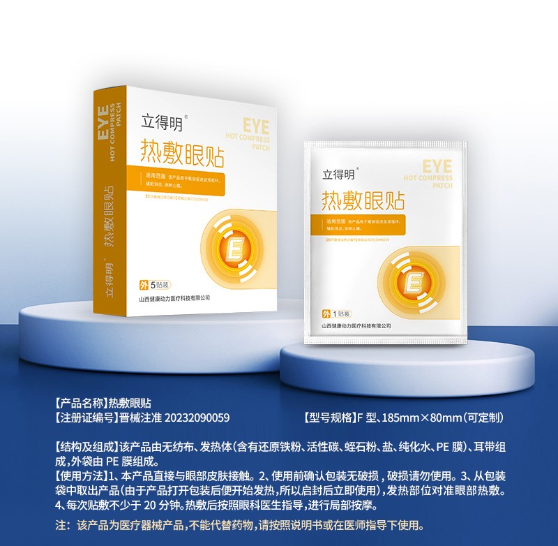熱敷眼貼詳情_01.jpg