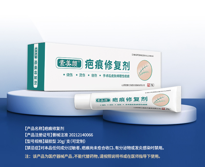 疤痕修復劑詳情_01.jpg