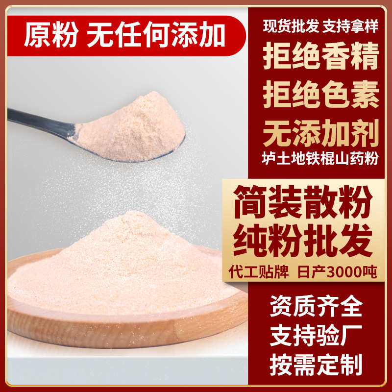 山藥粉食品級(jí)河南特產(chǎn)焦作溫縣古法鐵棍懷山藥鐵桿山藥代餐粉批發(fā).jpg