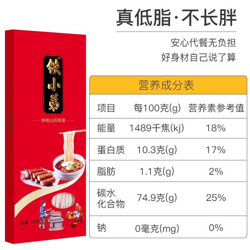 河南創源堂山藥掛面久煮不爛勁道耐嚼盒裝鐵棍山藥粉營養面條批發1.jpg