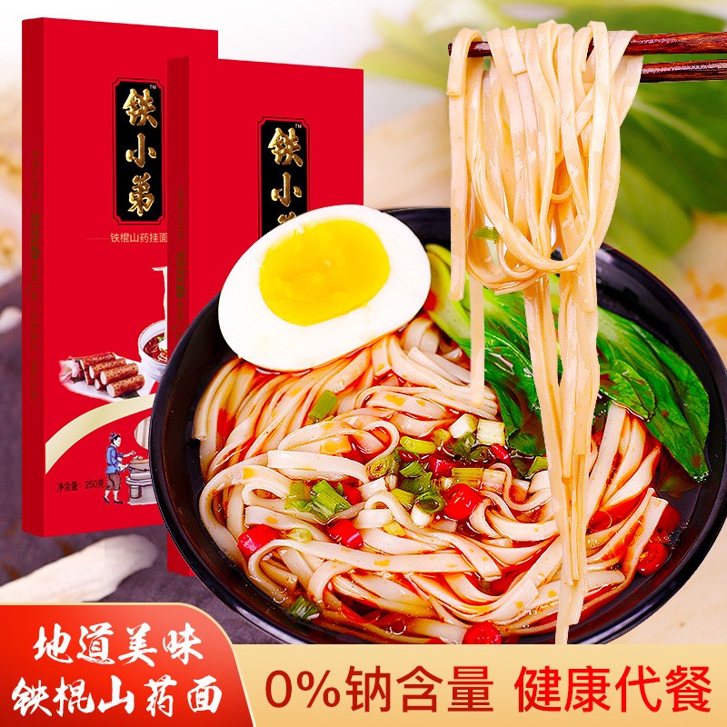 河南創源堂山藥掛面久煮不爛勁道耐嚼盒裝鐵棍山藥粉營養面條批發.jpg