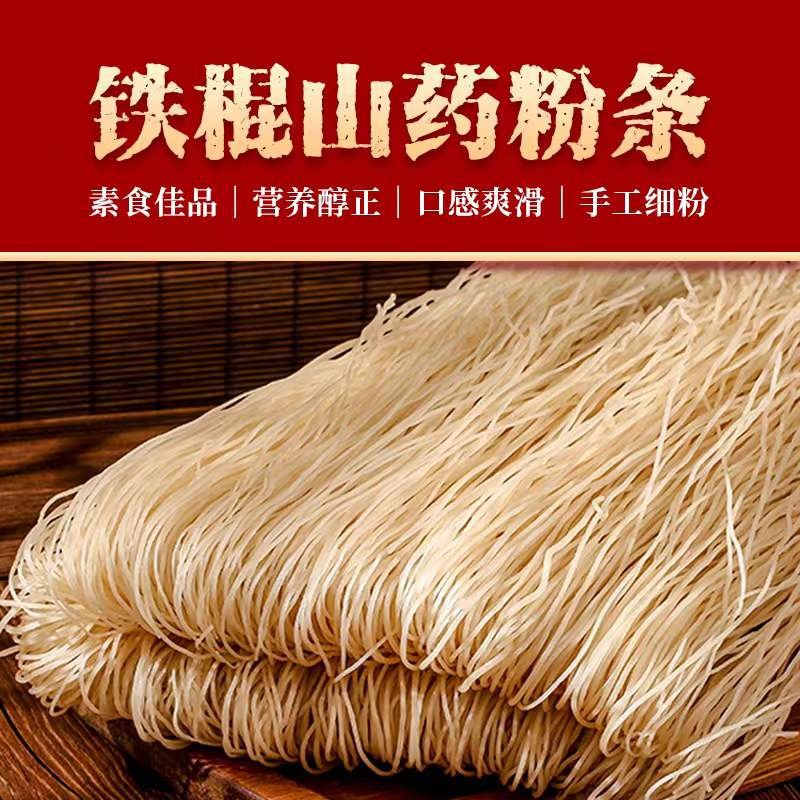 貼牌代工鐵棍山藥粉條河南特產純手工焦作溫縣懷山藥粉絲粉條加工2.jpg