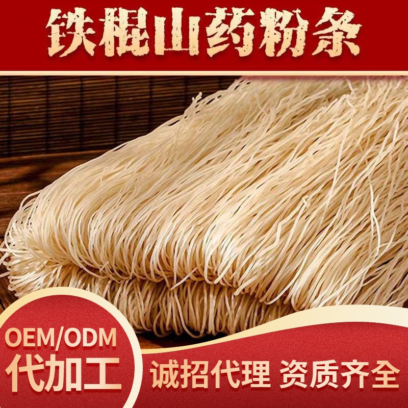 貼牌代工鐵棍山藥粉條河南特產純手工焦作溫縣懷山藥粉絲粉條加工.jpg