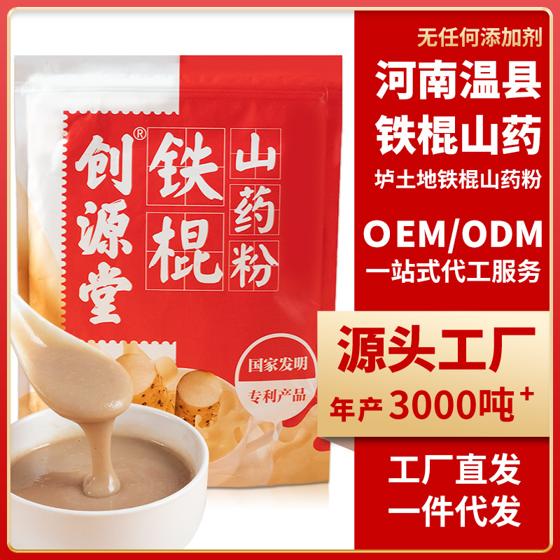 鐵棍山藥粉包裝河南特產熬夜加班營養代餐粉溫縣壚土懷山藥粉批發.jpg