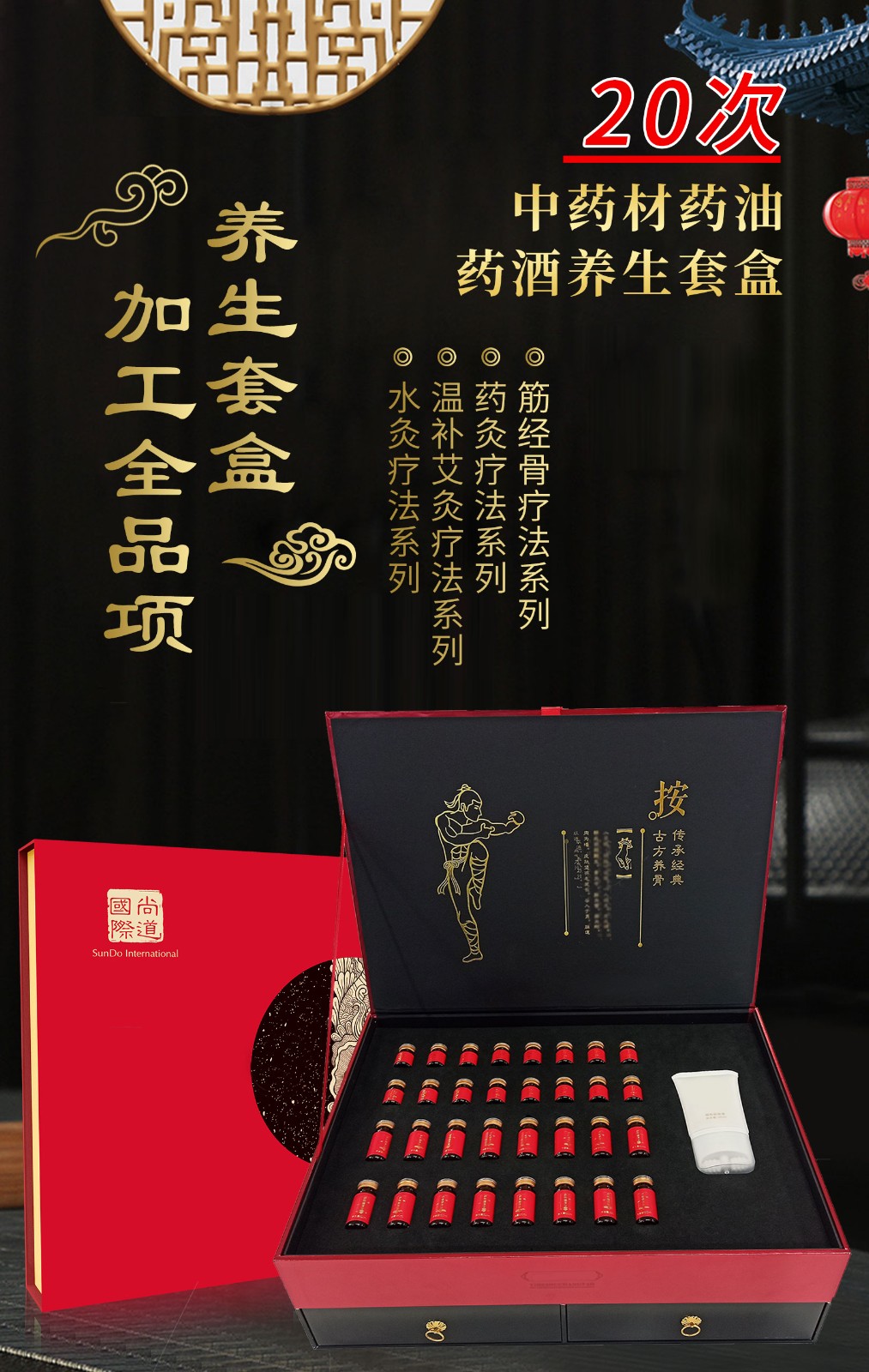 20次中藥材藥油藥酒養生套盒_01.jpg