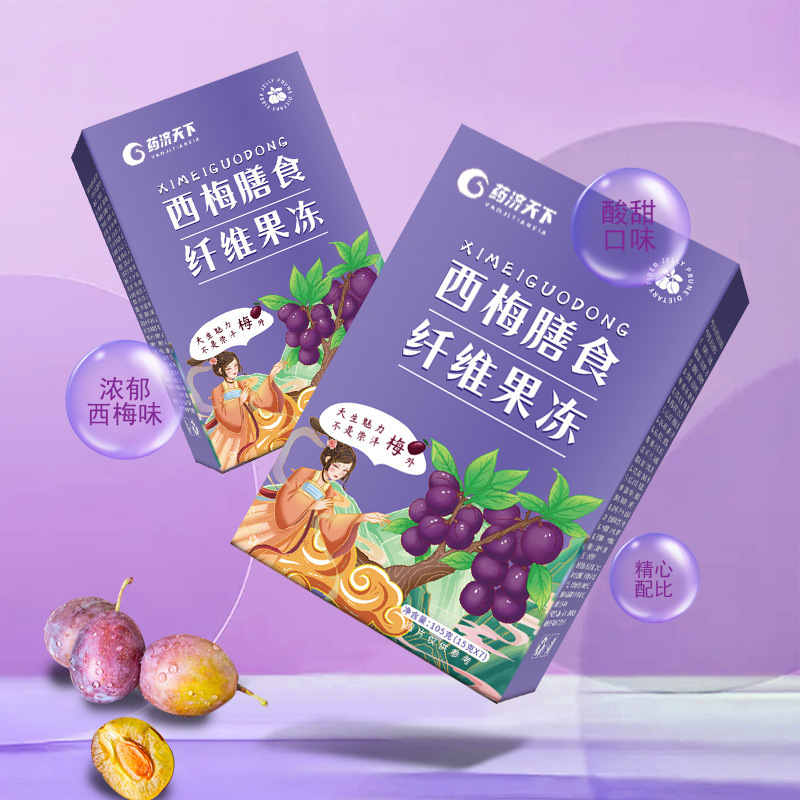 西梅膳食纖維酵素果凍盒裝oem代加工,免費打樣