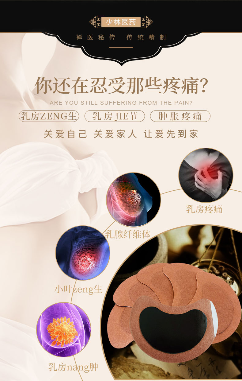 乳腺保健貼_05.jpg