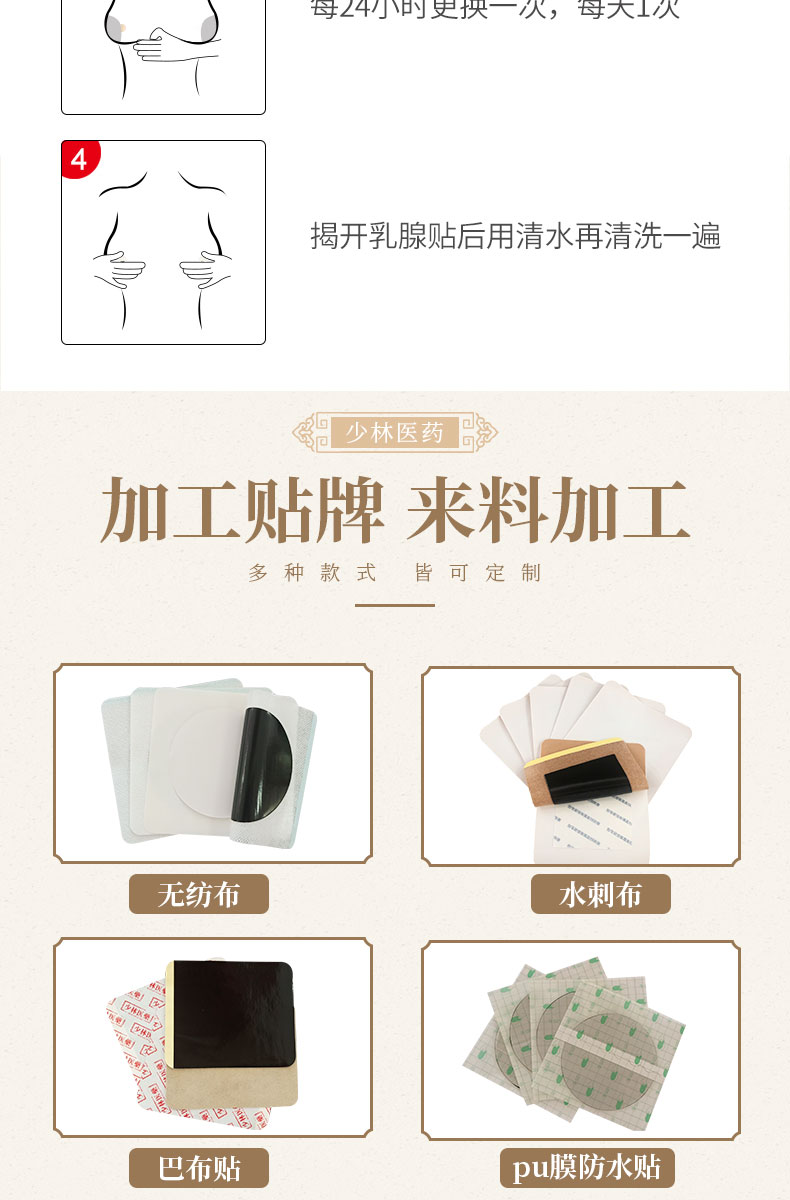 乳腺保健貼_10.jpg