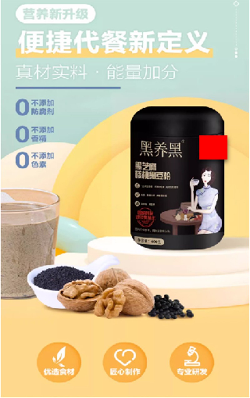 黑芝麻核桃黑豆粉代加工,全套一站式定制方案,省力又省心