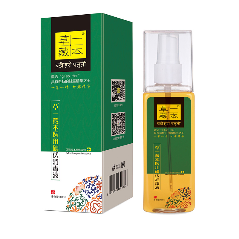 草一藏本醫用碘伏消毒液100ml.jpg
