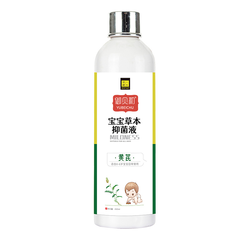 草一藏本寶寶草本抑菌液-黃芪.jpg