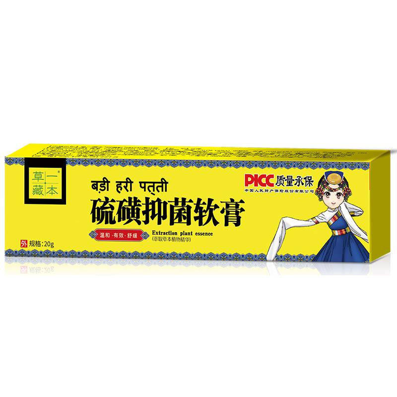 草一藏本硫磺抑菌軟膏.jpg
