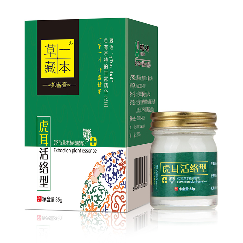 草一藏本抑菌膏虎耳活絡型.jpg