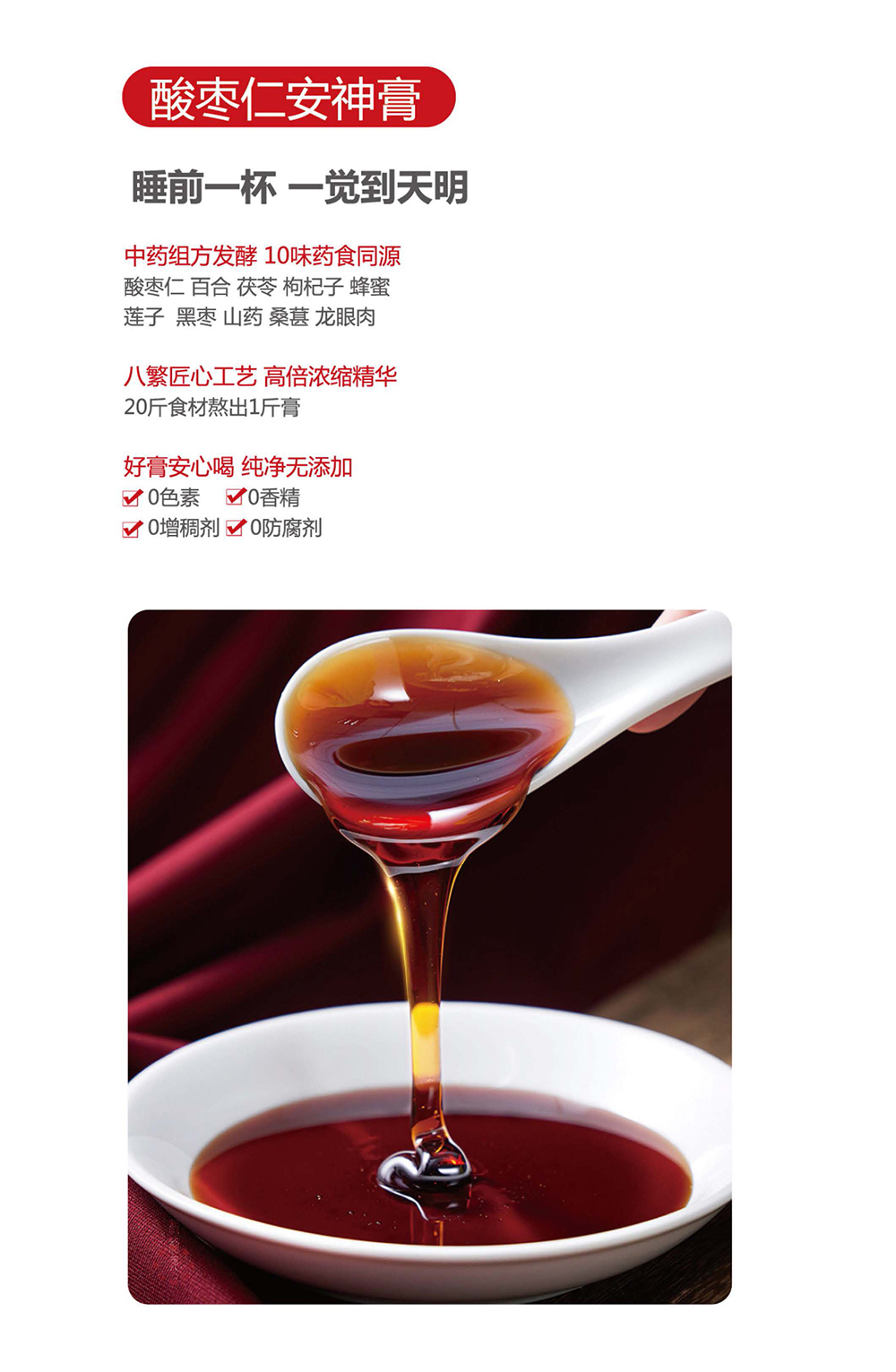 酸棗仁安神膏現貨批發 養生膏滋OEM/ODM 膏方代加工源頭廠家