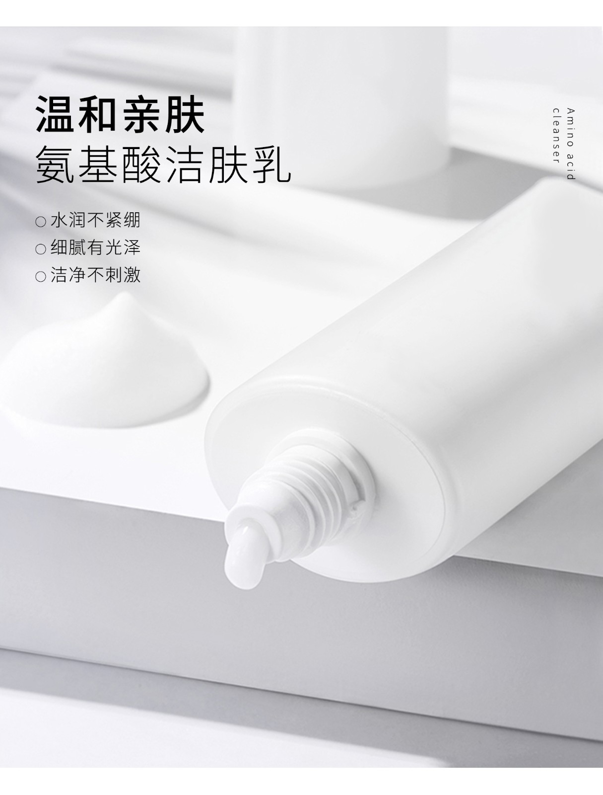 氨基酸潔膚乳_04.jpg