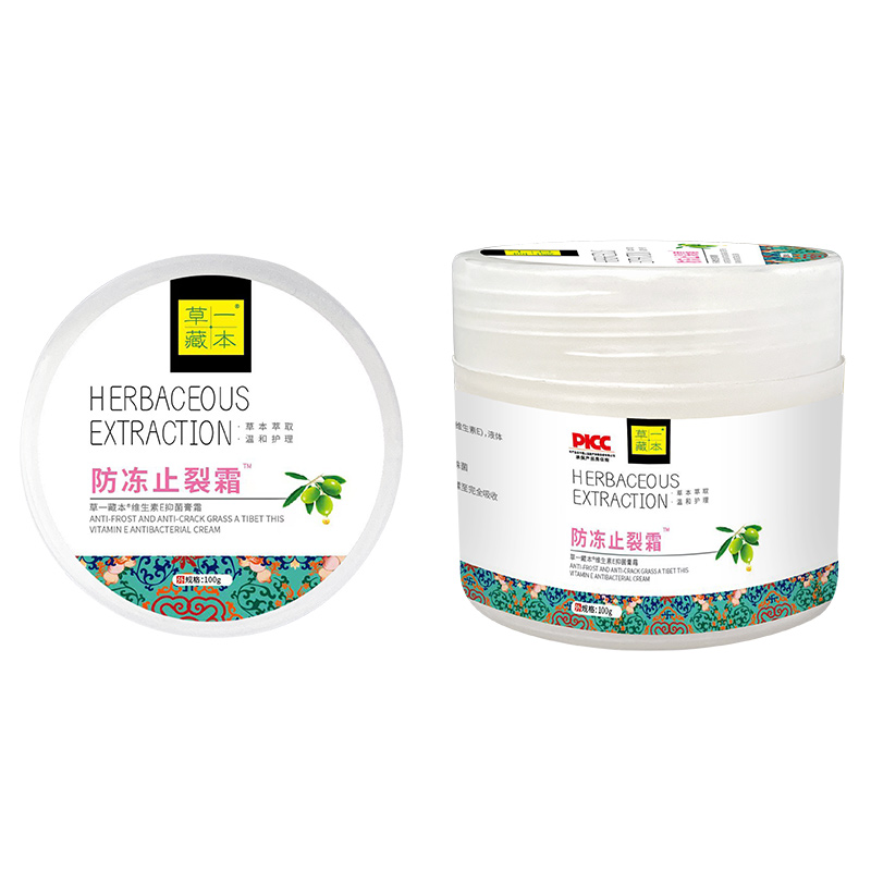 草一藏本維生素E抑菌膏霜-防凍止裂霜.jpg