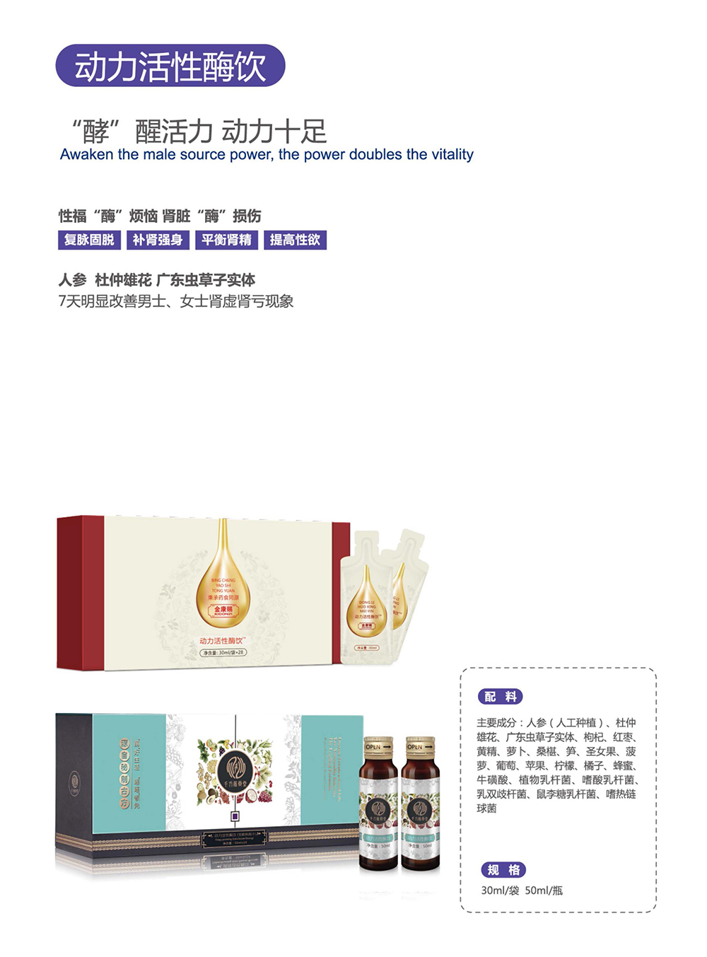 動力活性酶飲.jpg