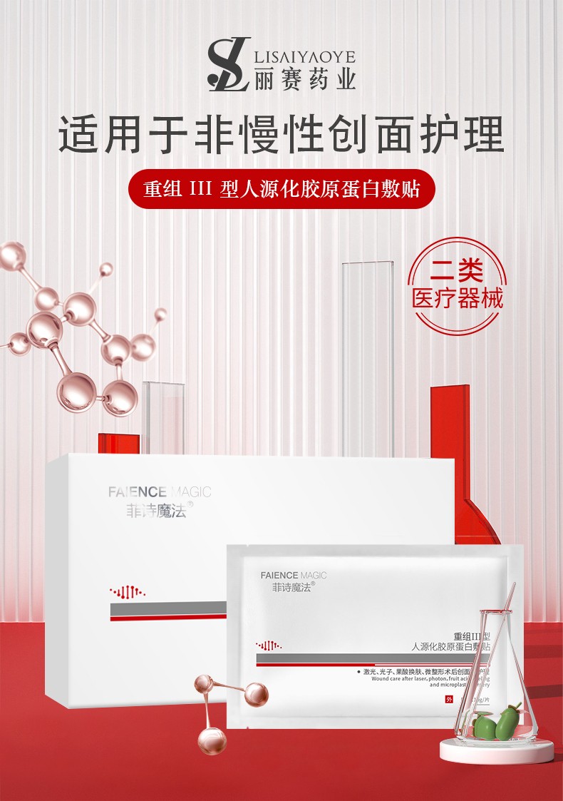 菲詩魔法重組III型膠原蛋白敷貼（眼膜）詳情_01.jpg