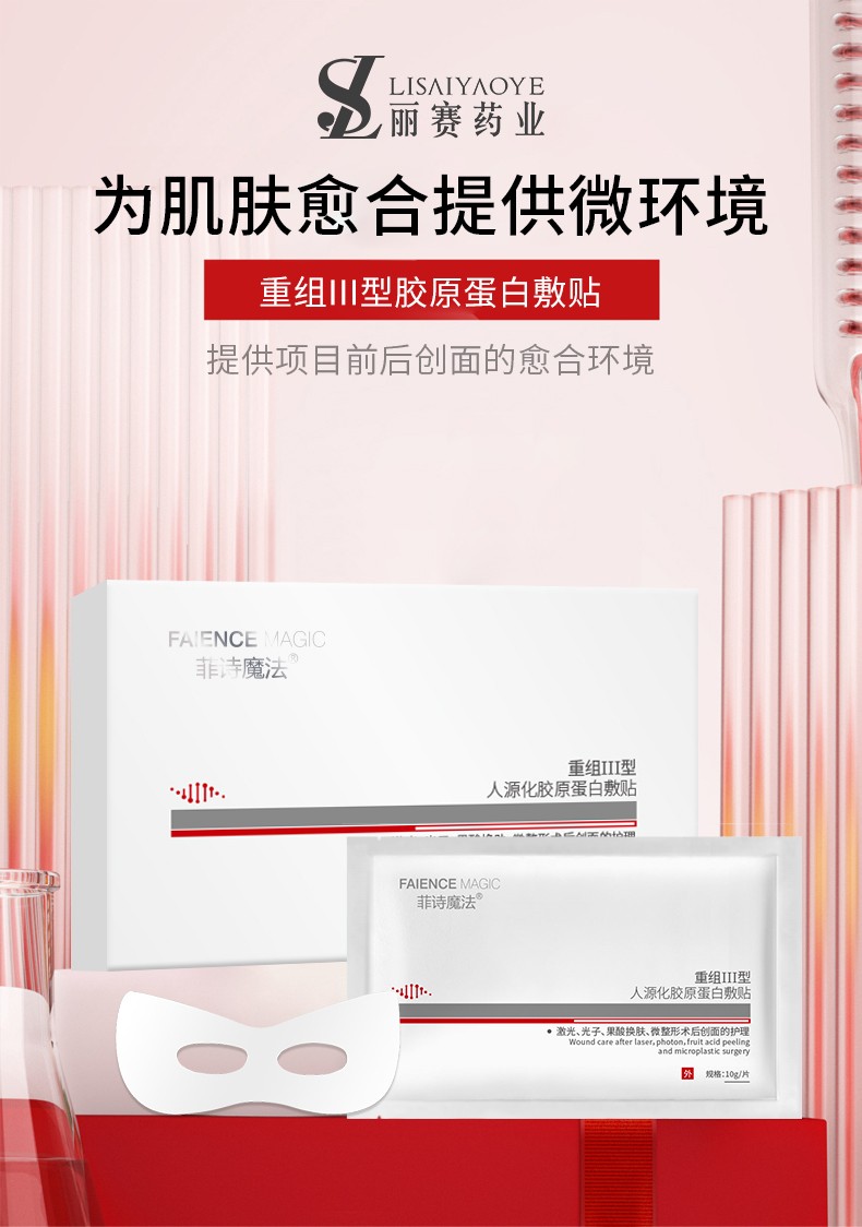 菲詩魔法重組III型膠原蛋白敷貼（眼膜）詳情_05.jpg