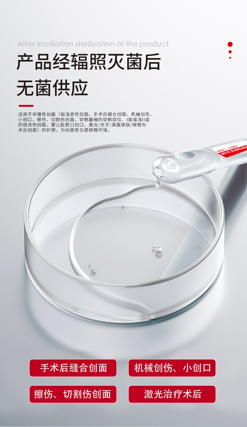 菲詩魔法重組III型膠原蛋白液體敷料（次拋）_06.jpg