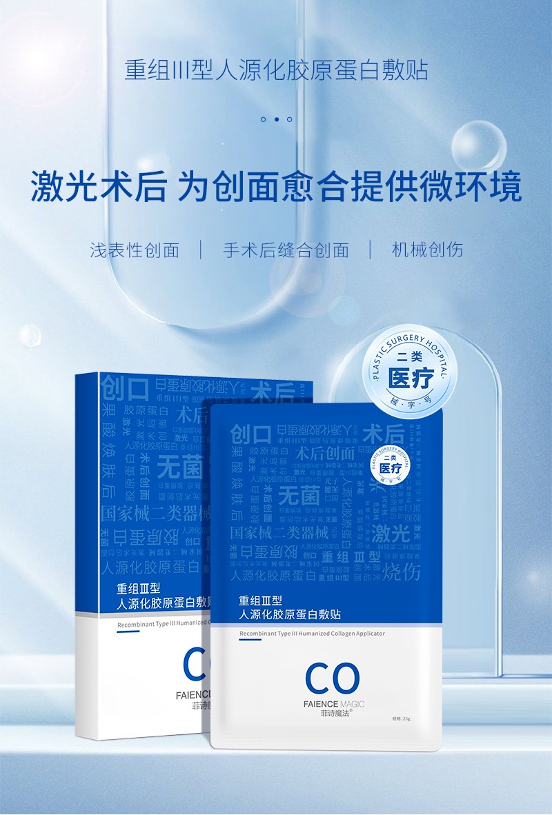 菲詩魔法膠原蛋白敷料-詳情_01.jpg