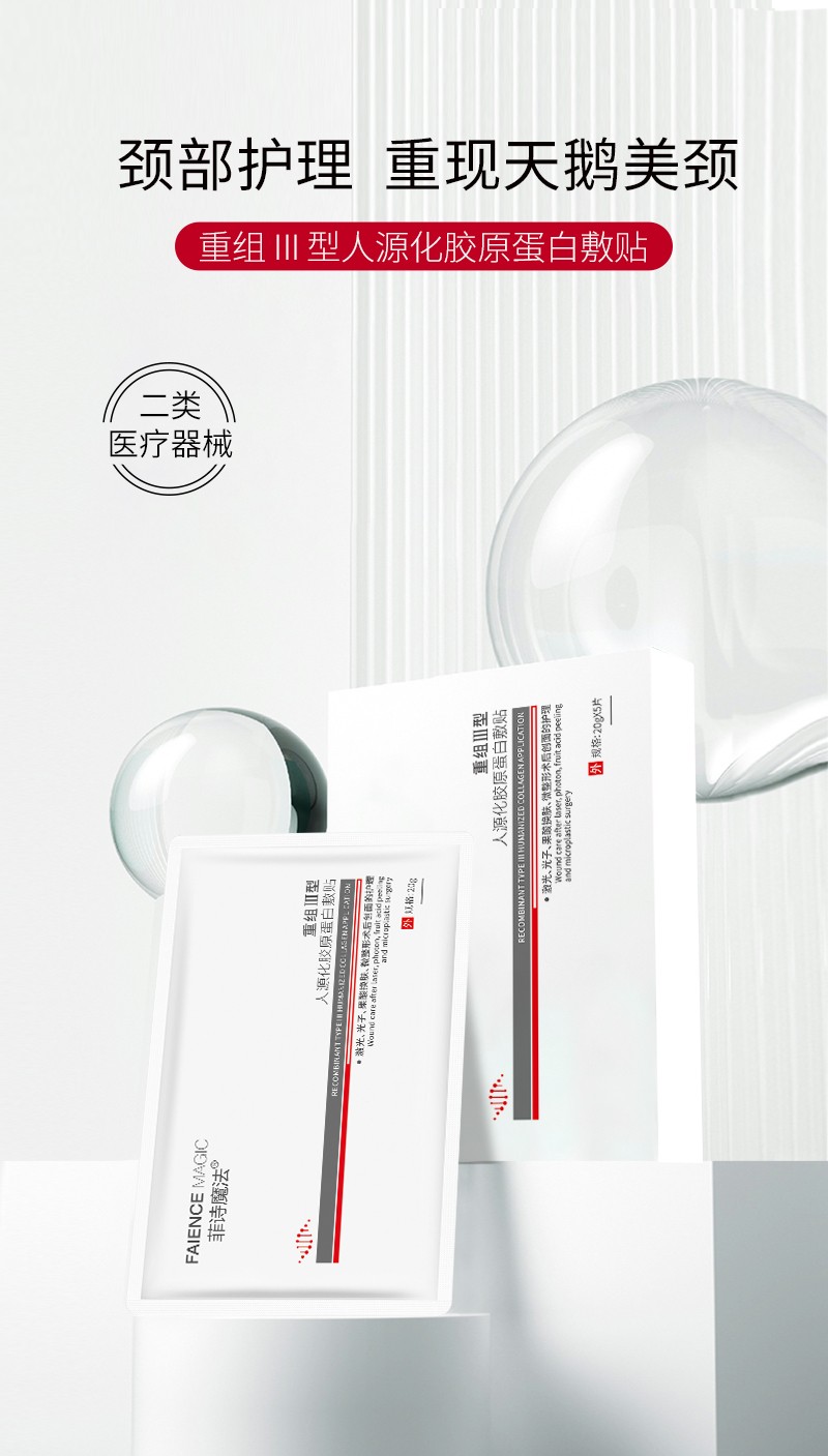 菲詩魔法-敷貼（頸膜）_01.jpg