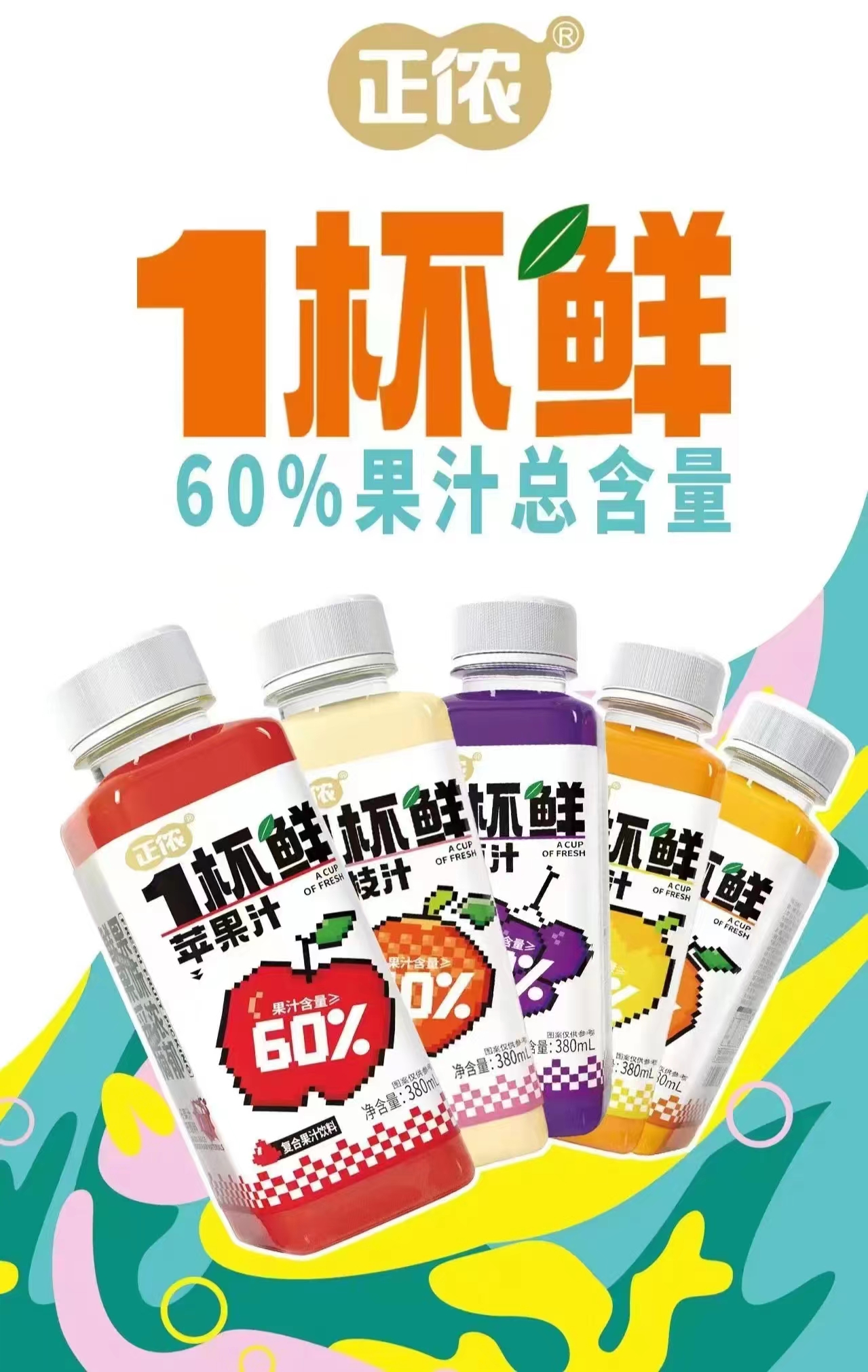 正儂1杯鮮復(fù)合果汁飲料.jpg