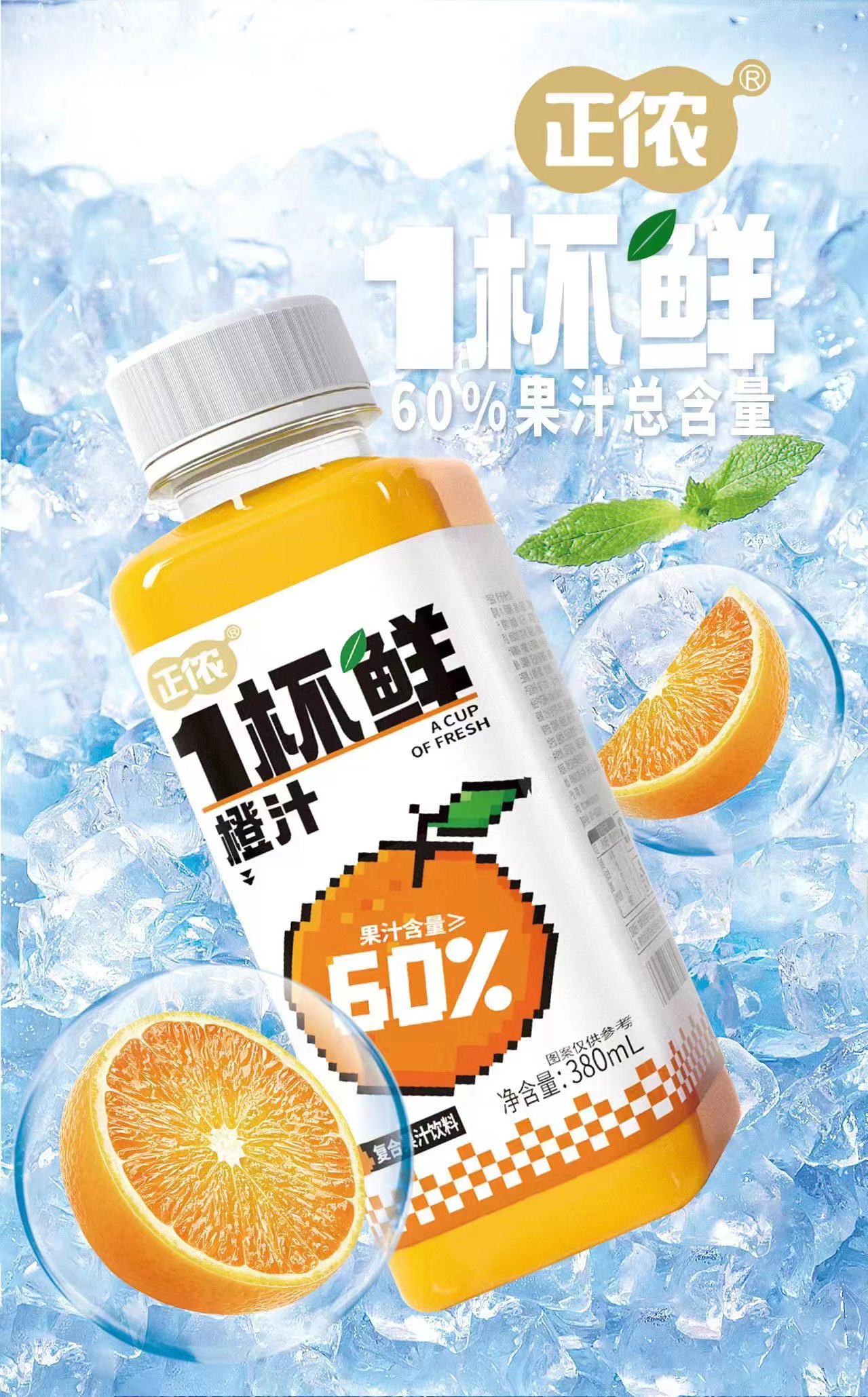 正儂1杯鮮橙汁復合果汁飲料.jpg