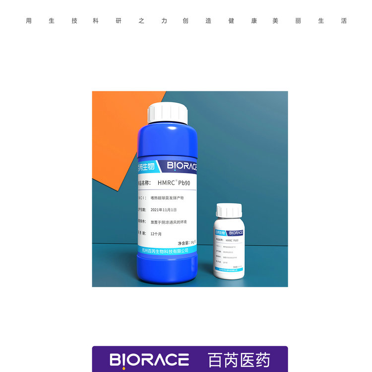 佩普泰HMRC Probiotics-90發酵液.jpg
