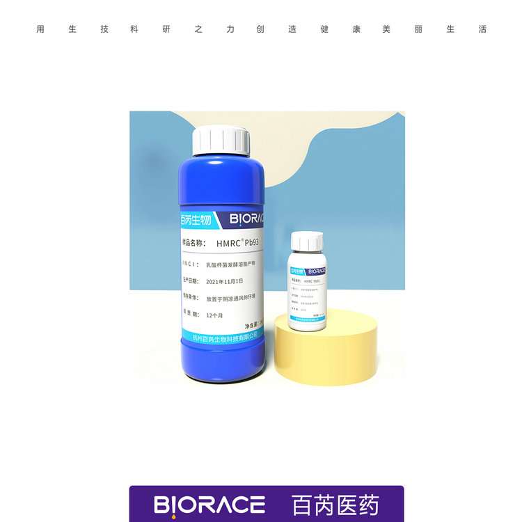 佩普泰HMRC Probiotics-93發酵液.jpg