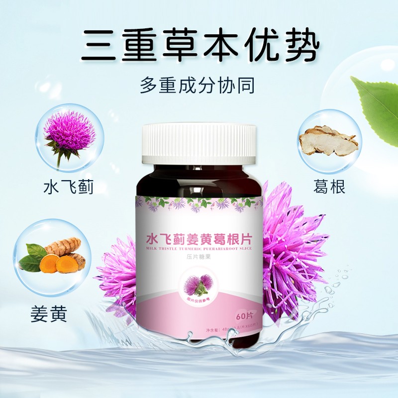 水飛薊姜黃葛根片1.jpg