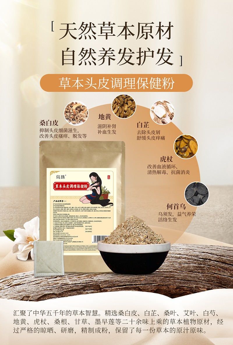 烏珠草本頭皮調(diào)理保健粉1.jpg
