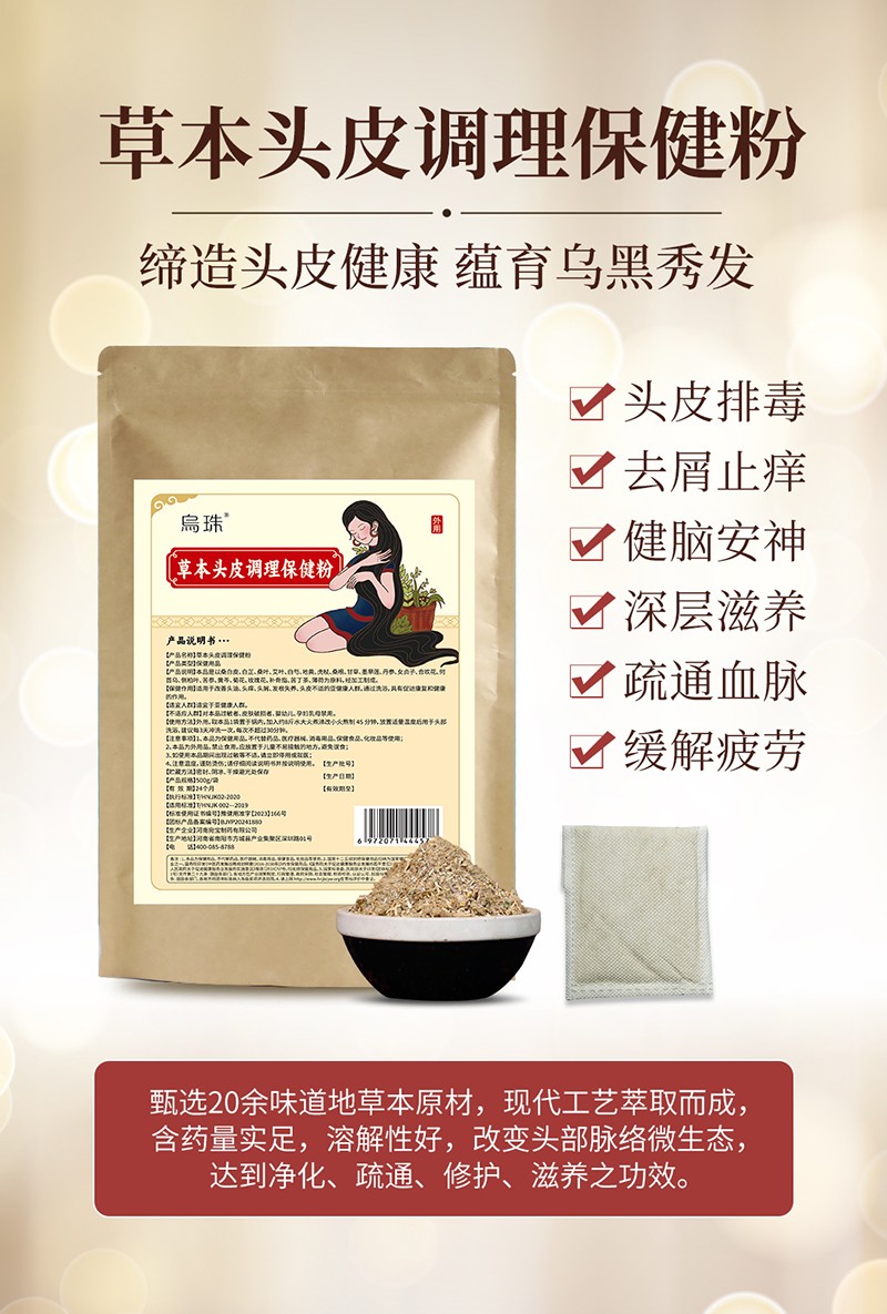 烏珠草本頭皮調(diào)理保健粉4.jpg