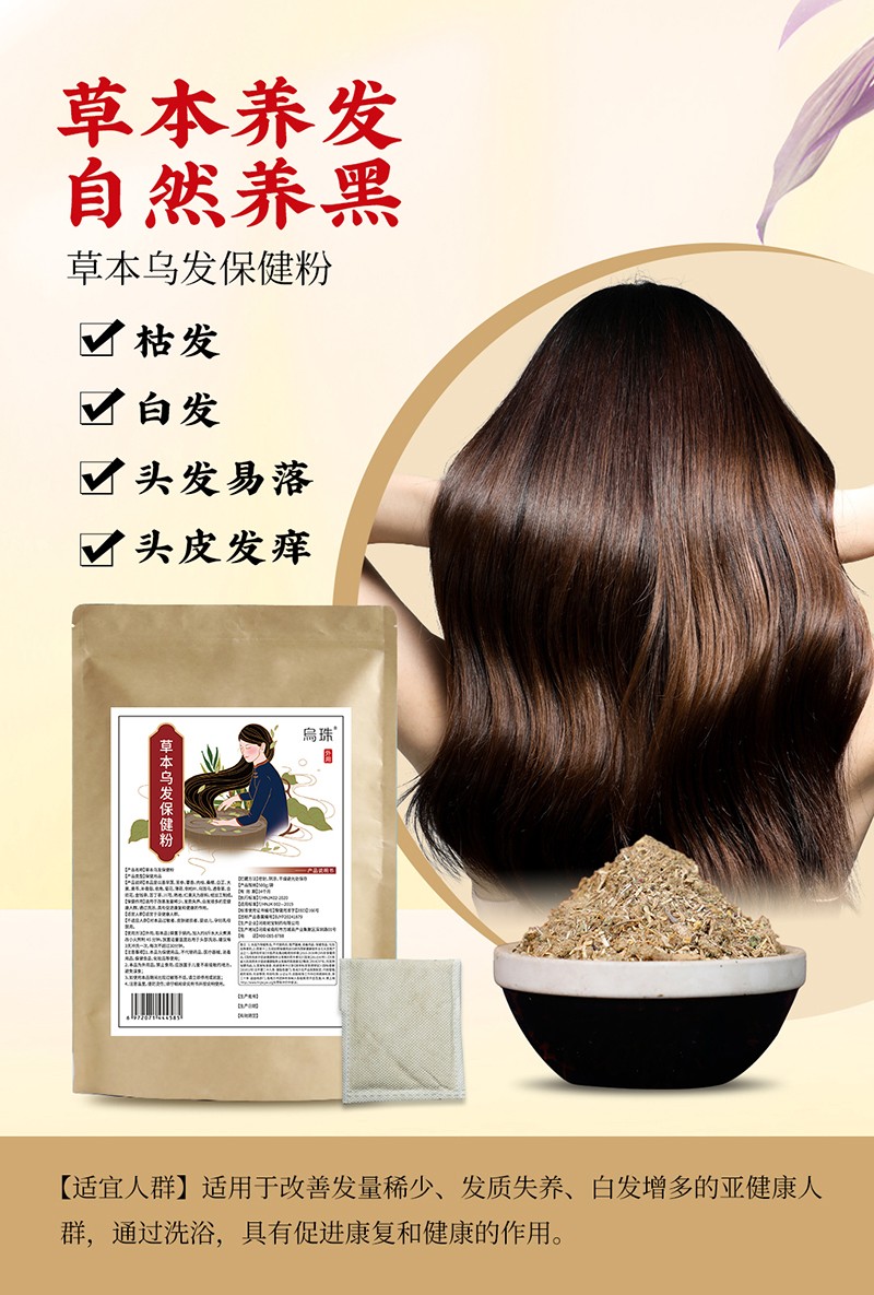 烏珠草本烏發保健粉6.jpg