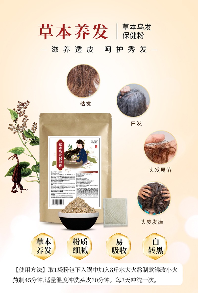 烏珠草本烏發保健粉5.jpg