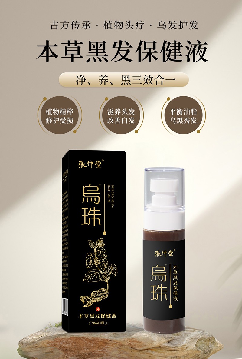 烏珠草本黑發保健液1.jpg