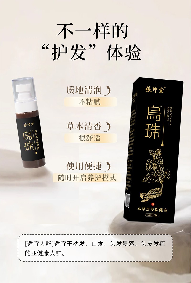烏珠草本黑發保健液7.jpg