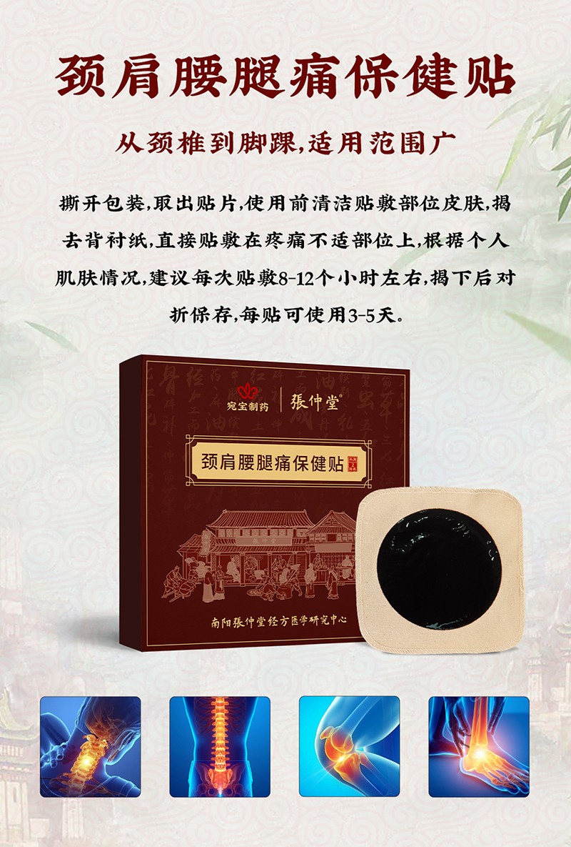 頸肩腰腿痛保健貼OEM代加工,提供定制、研發、包裝設計、營銷全案服務