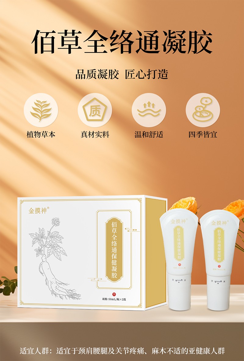 佰草全絡通凝膠 代加工,價格實惠跟隨大牌的腳步