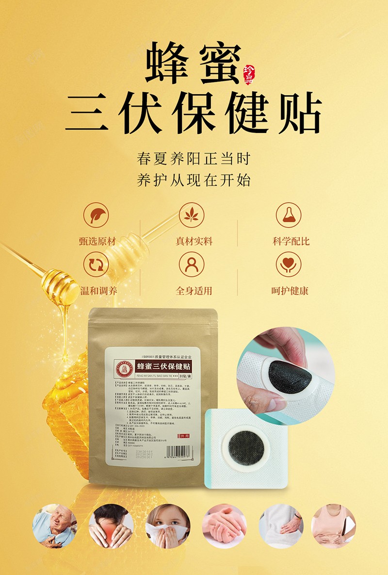 蜂蜜三伏保健貼生產代加工,服務很重要