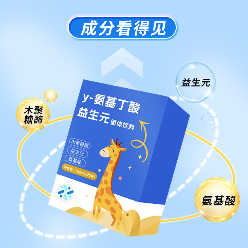 γ-氨基丁酸益生元固體飲料 (2).jpg