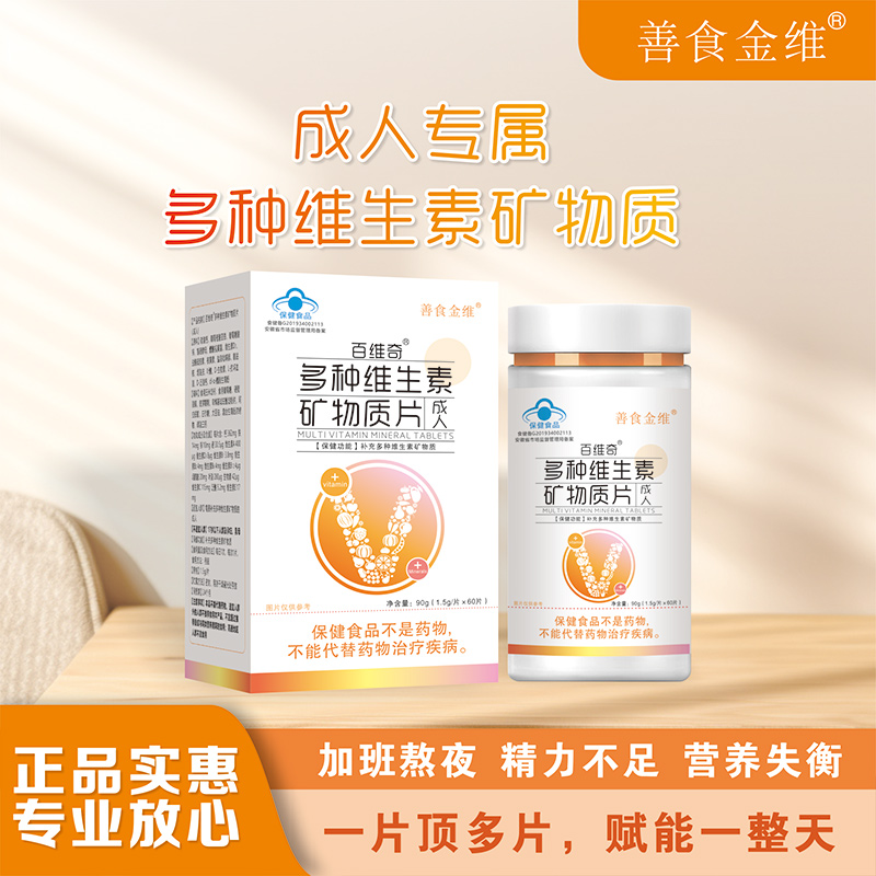 多種維生素礦物質(zhì)片（成人）1.jpg