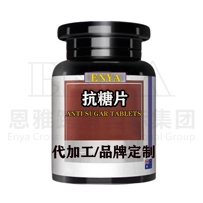 抗糖片代加工實力廠家提供全方位一站式加工服務