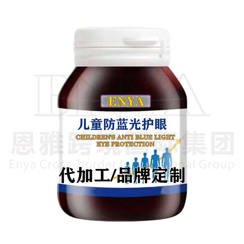 兒童防藍光護眼保健品代加工實力廠家提供全方位一站式加工服務
