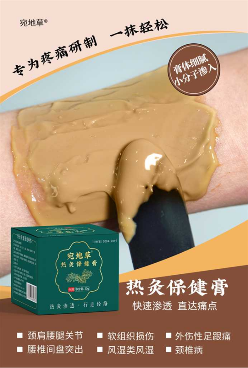 宛地草熱灸保健膏代加工,提供定制、研發、包裝設計、營銷全案服務