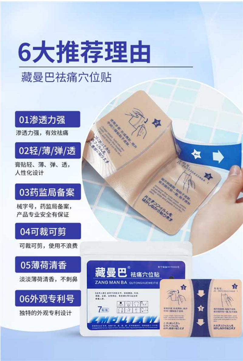 藏曼巴祛痛穴位貼代加工貼牌代工藏曼巴祛痛穴位貼代加工OEM從設計到出貨15天閃電出貨