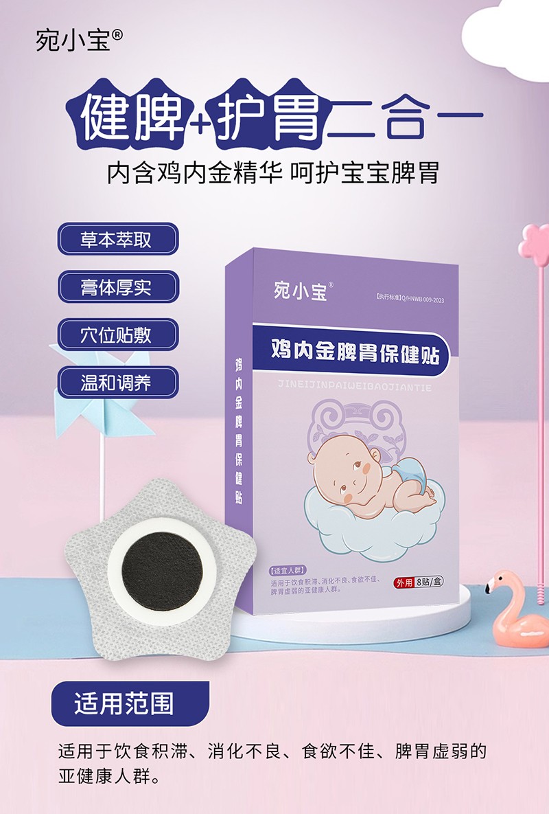 雞內金脾胃保健貼貼牌代加工,原來是這樣做的