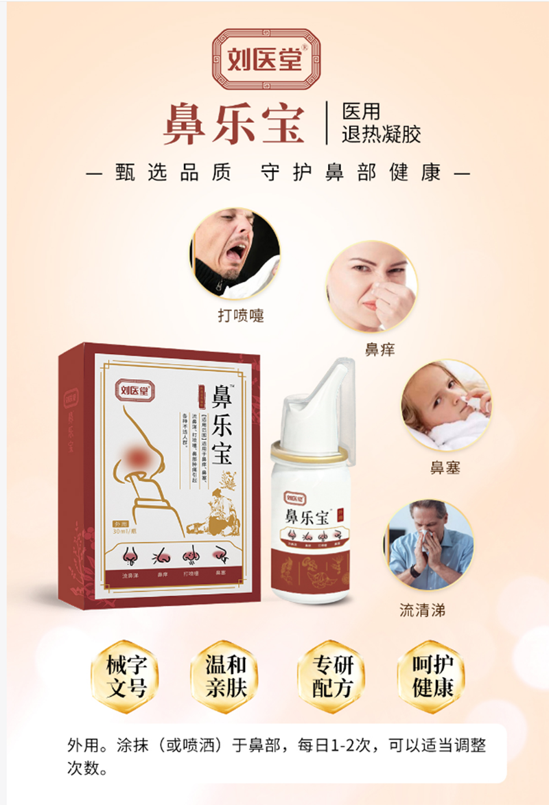 鼻樂寶醫用退熱凝膠代加工1000種樣品選擇,鼻樂寶醫用退熱凝膠代加工哪家好